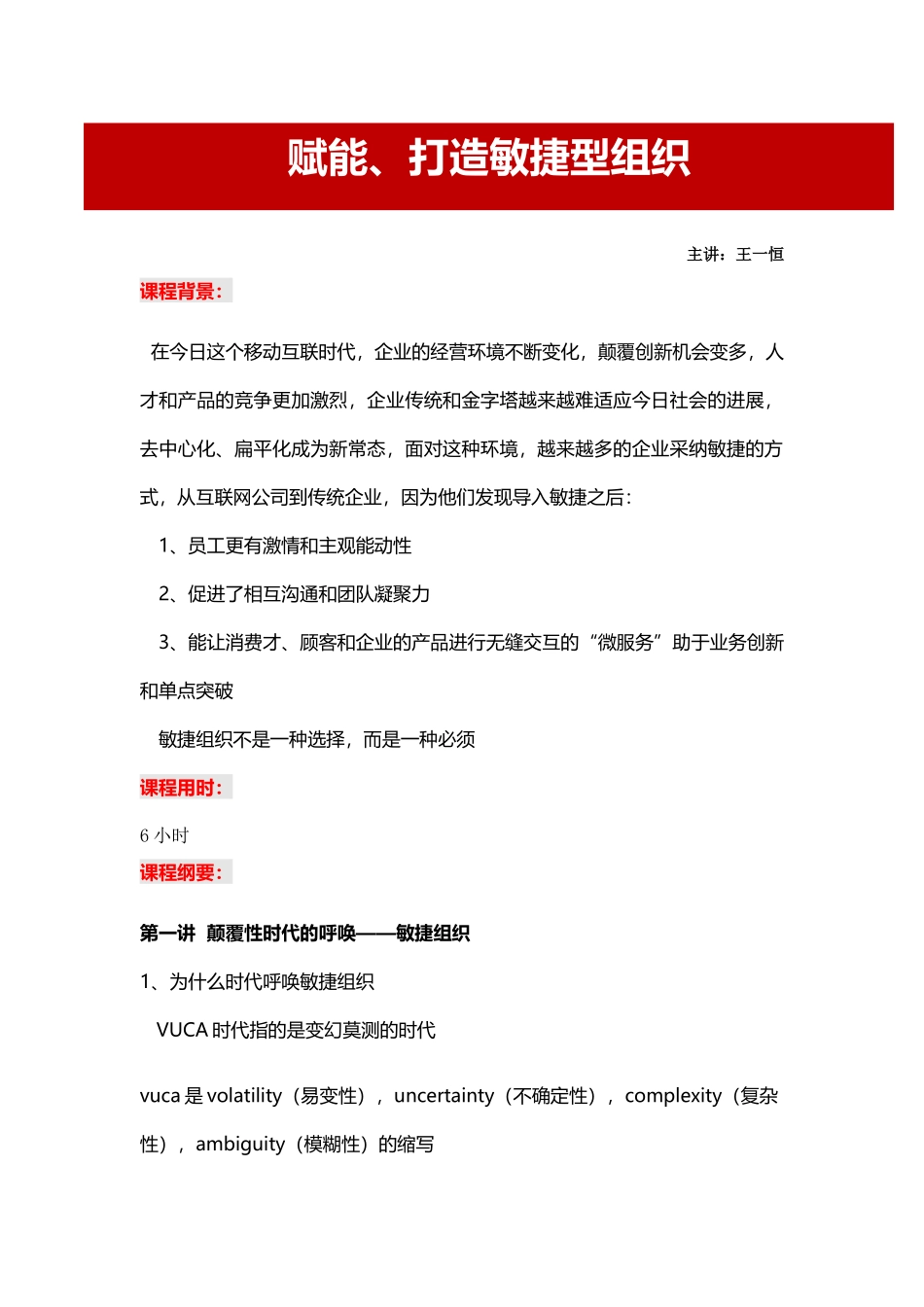 赋能打造敏捷型组织_第1页