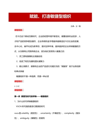 赋能打造敏捷型组织