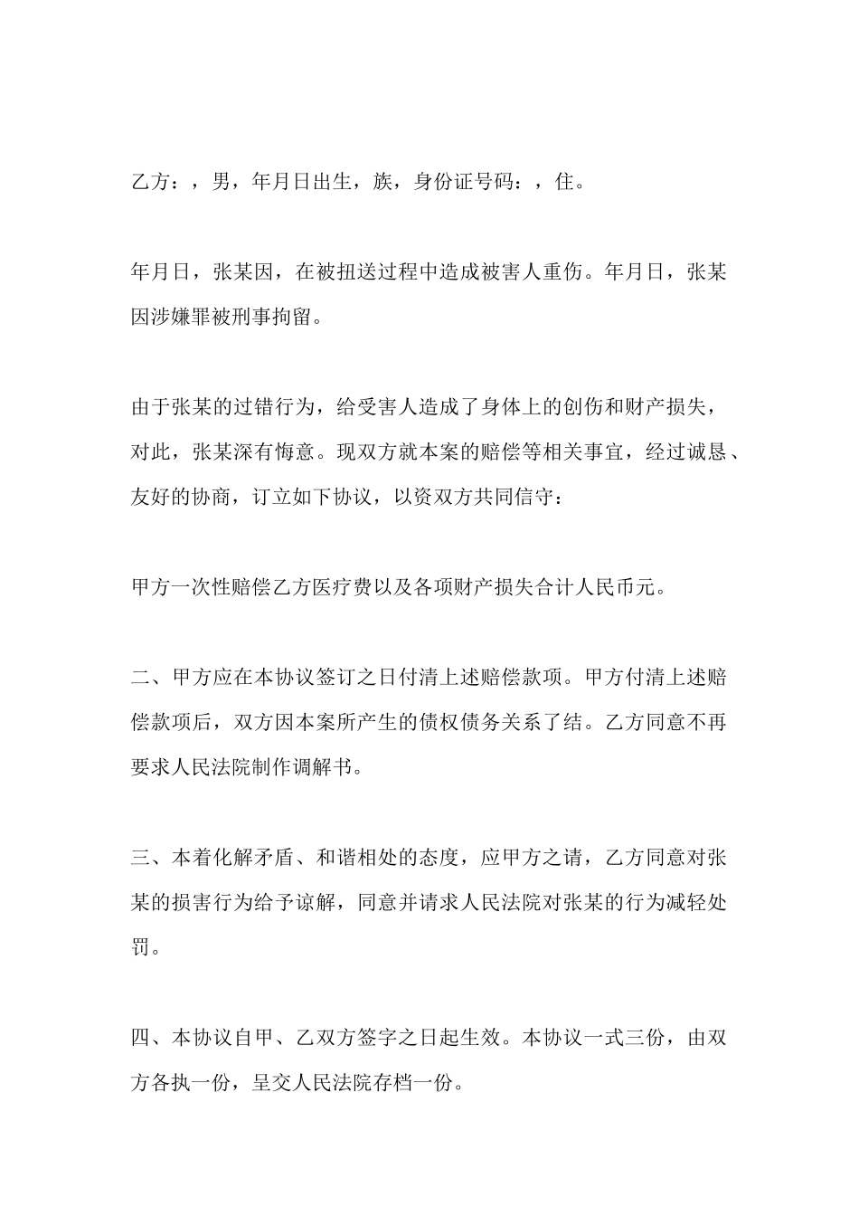 赔偿协议书(标准版)_第2页