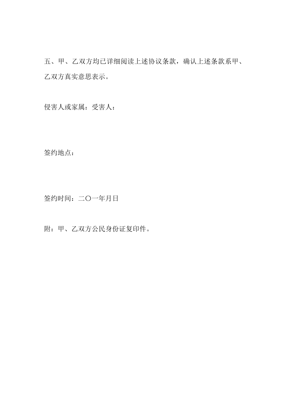 赔偿协议书(标准版)_第3页