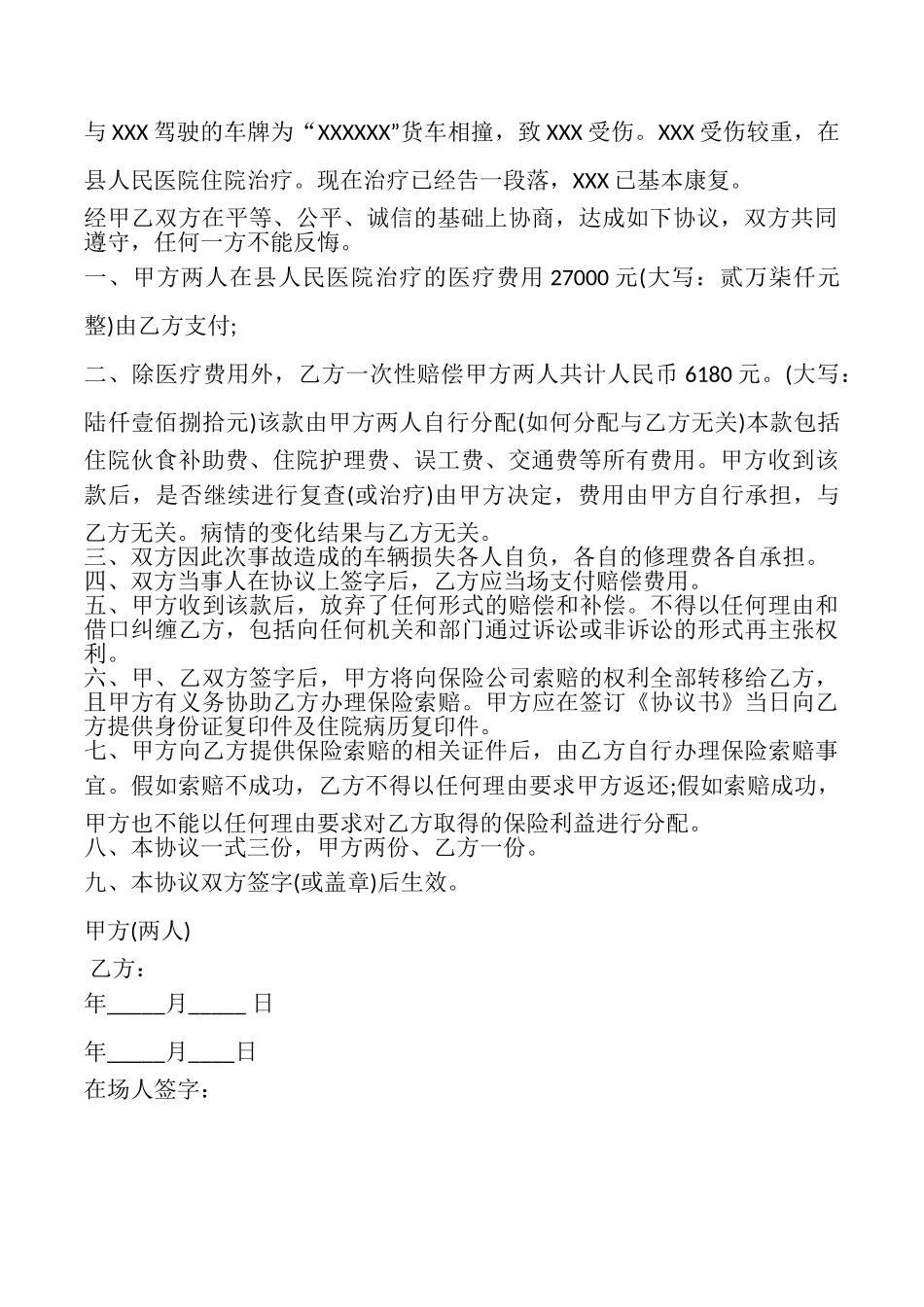 赔偿协议书模板_第2页