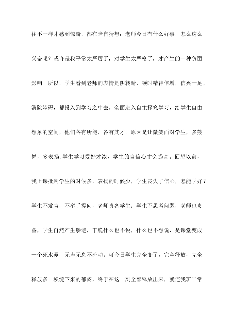 赏识教学心得_第2页