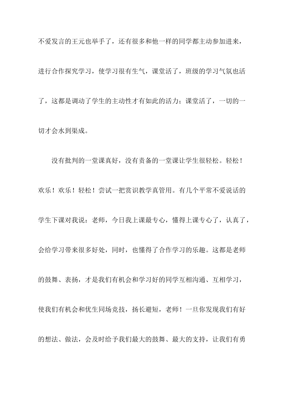 赏识教学心得_第3页