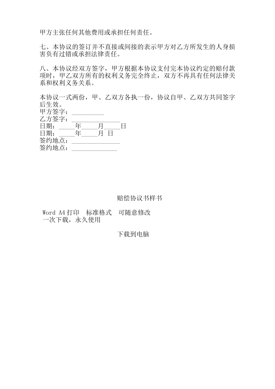 赔偿协议书样书——范本_第2页