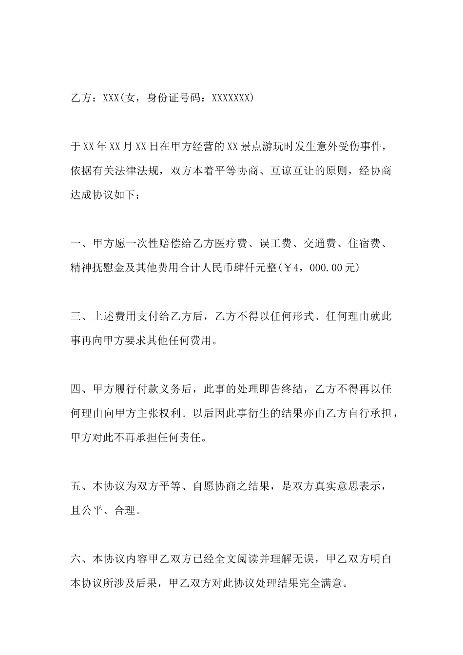 赔偿协议书模板_第2页