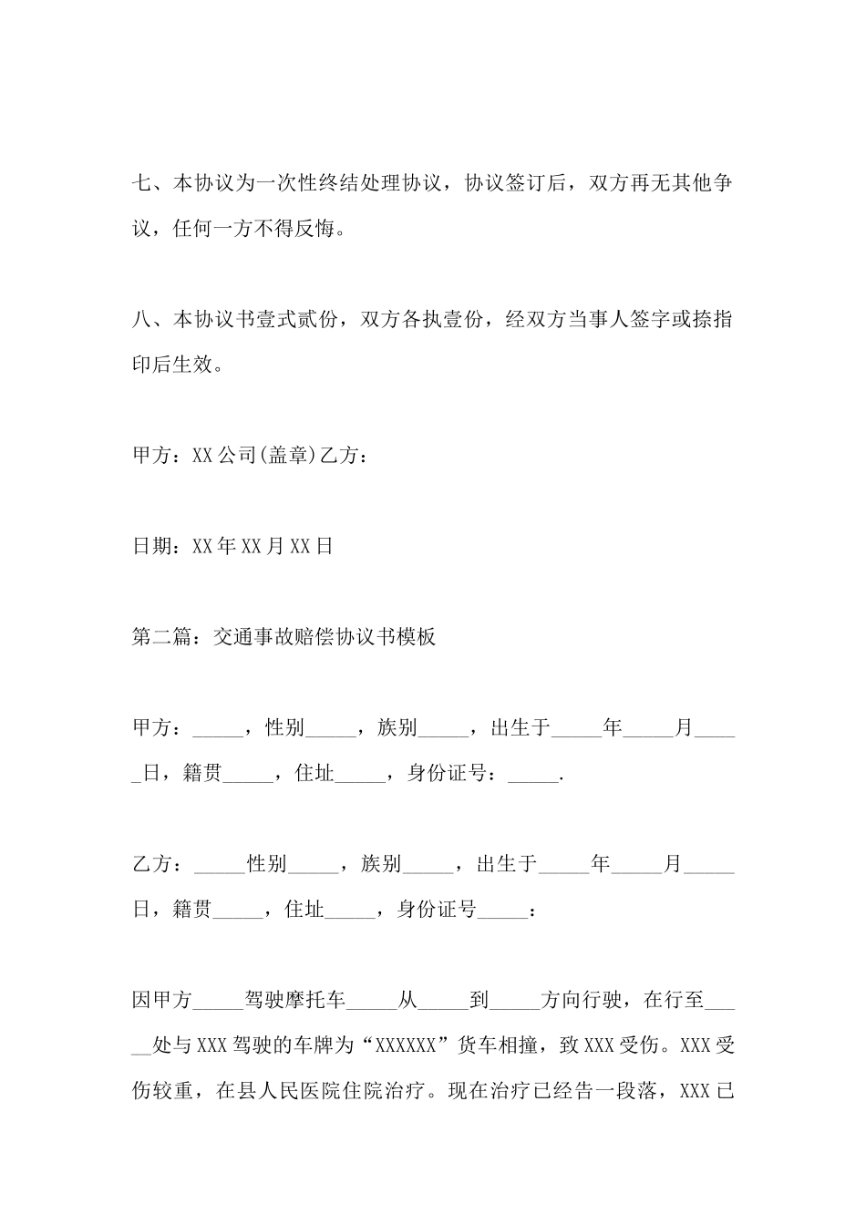 赔偿协议书模板_第3页