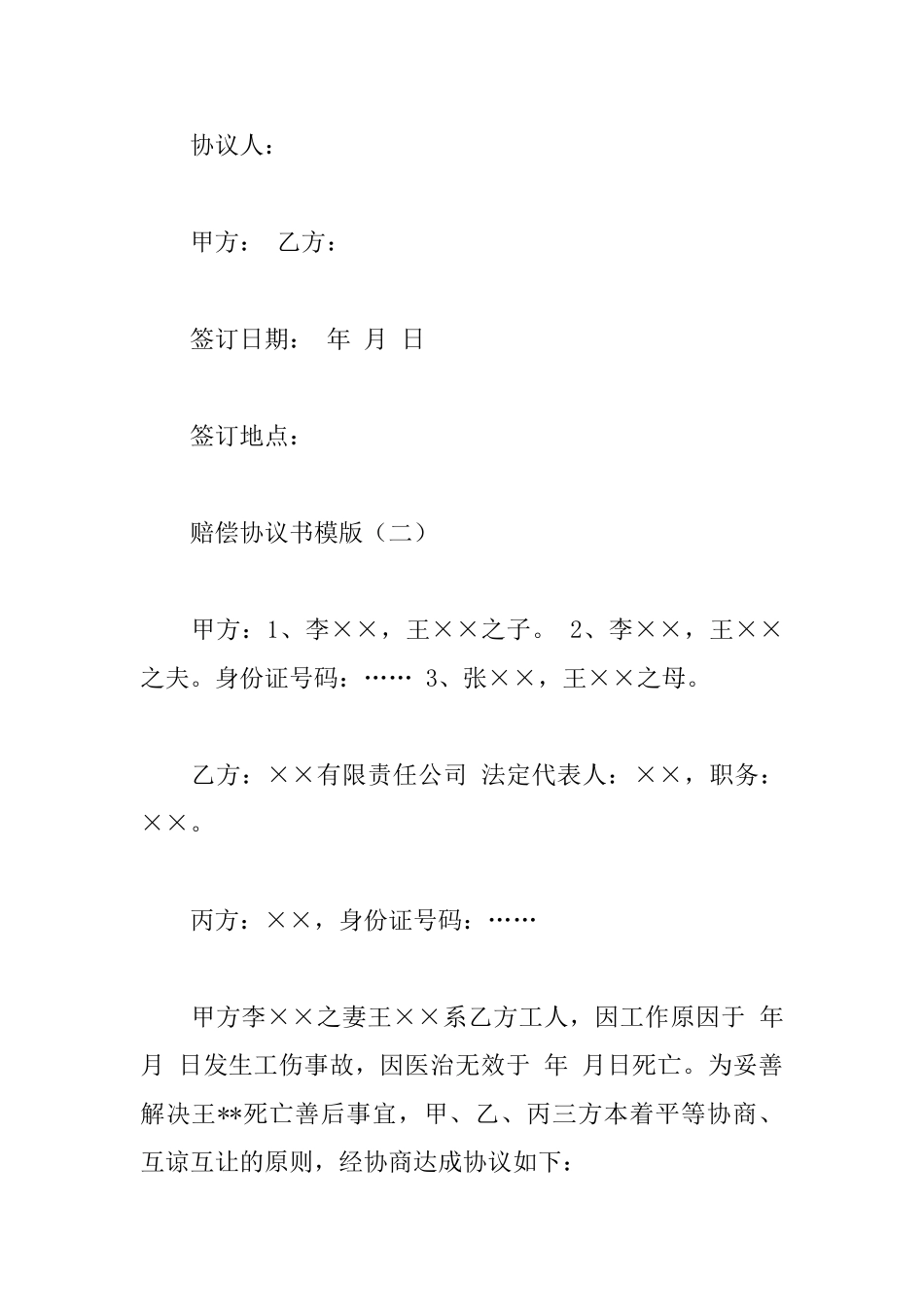 赔偿协议书模版_第3页