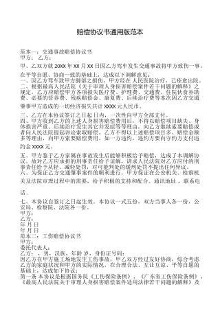 赔偿协议书范本