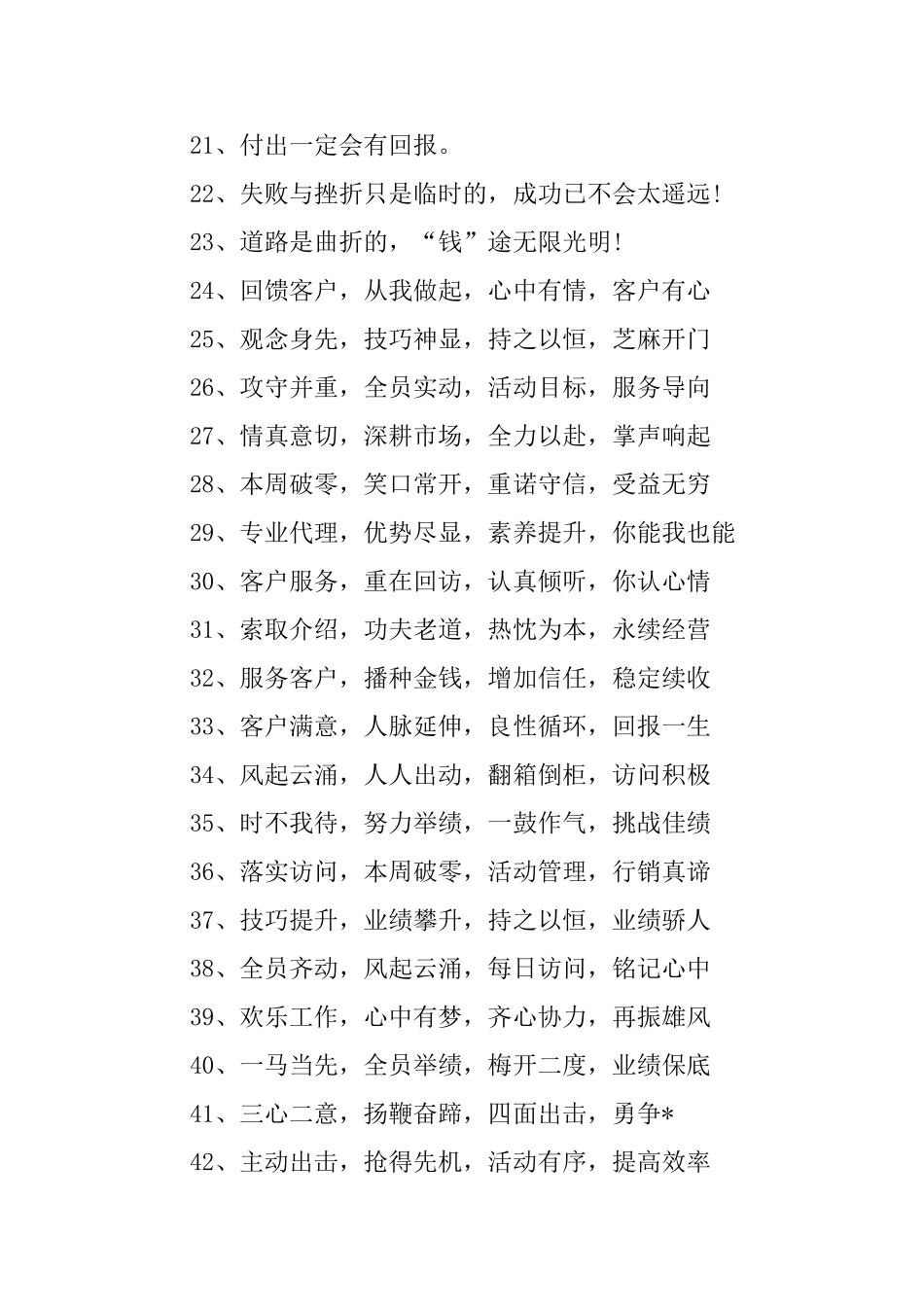 赚钱靠大家幸福你我他!服装销售团队口号_第2页