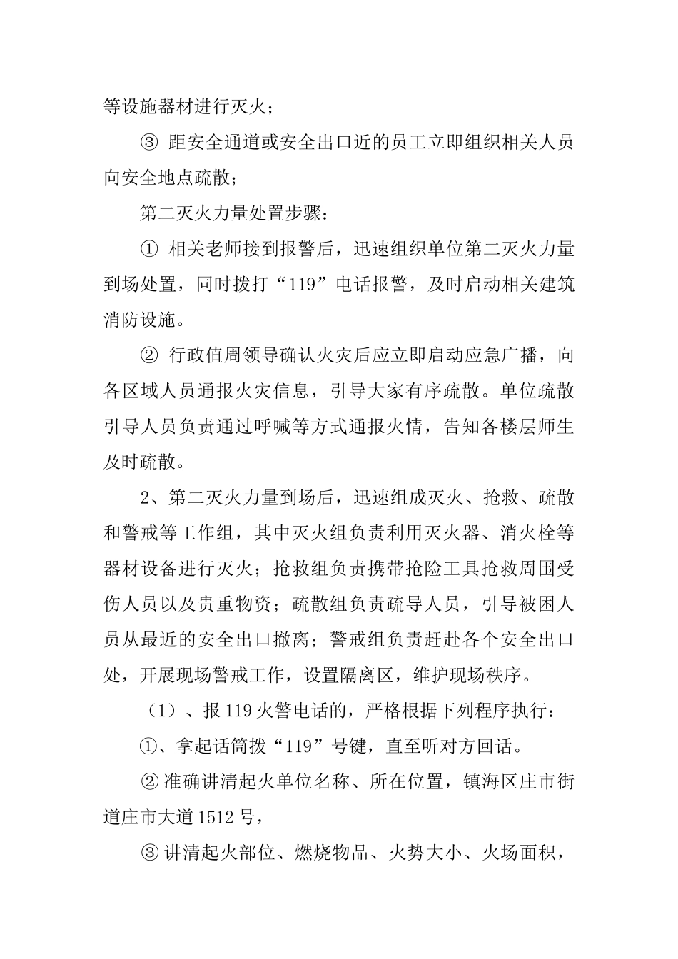 赛龙中学灭火与应急疏散预案范文_第2页
