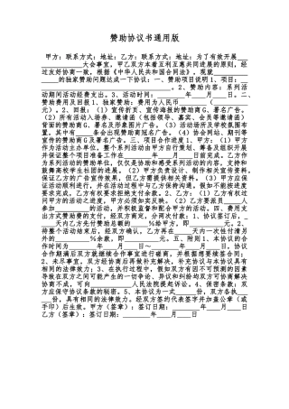 赞助协议书通用版范本