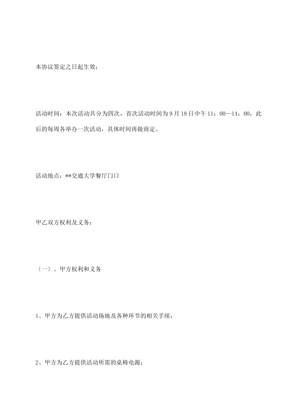 赞助交大学子活动协议_第3页