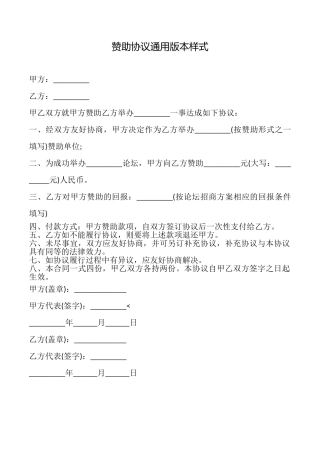 赞助协议本样式