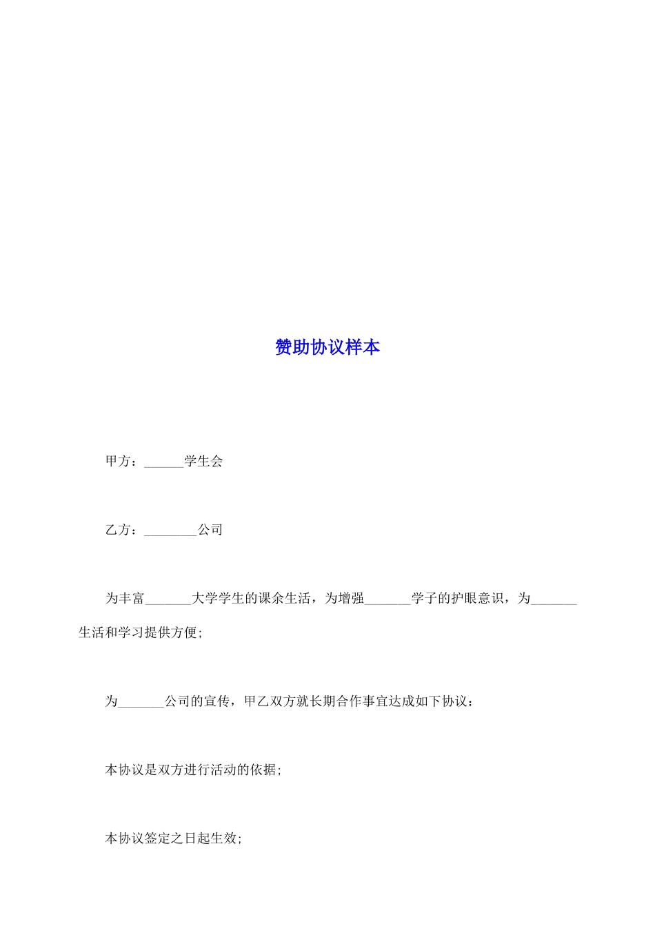 赞助协议样本_第2页