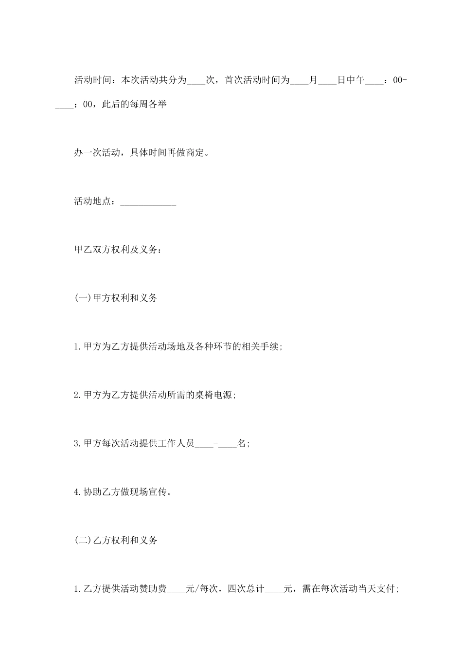 赞助协议样本_第3页