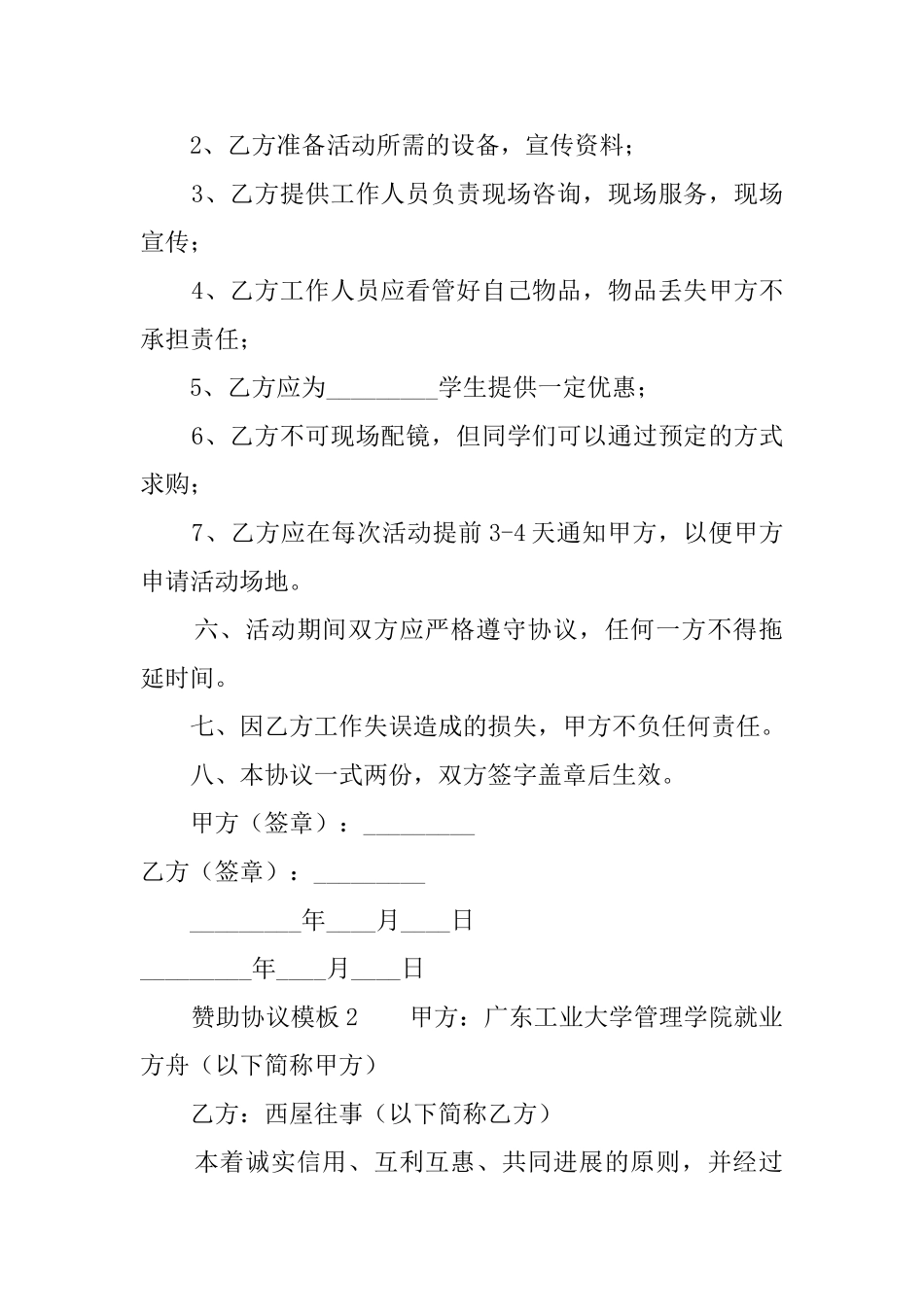 赞助协议模板_第2页