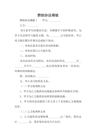 赞助协议模板