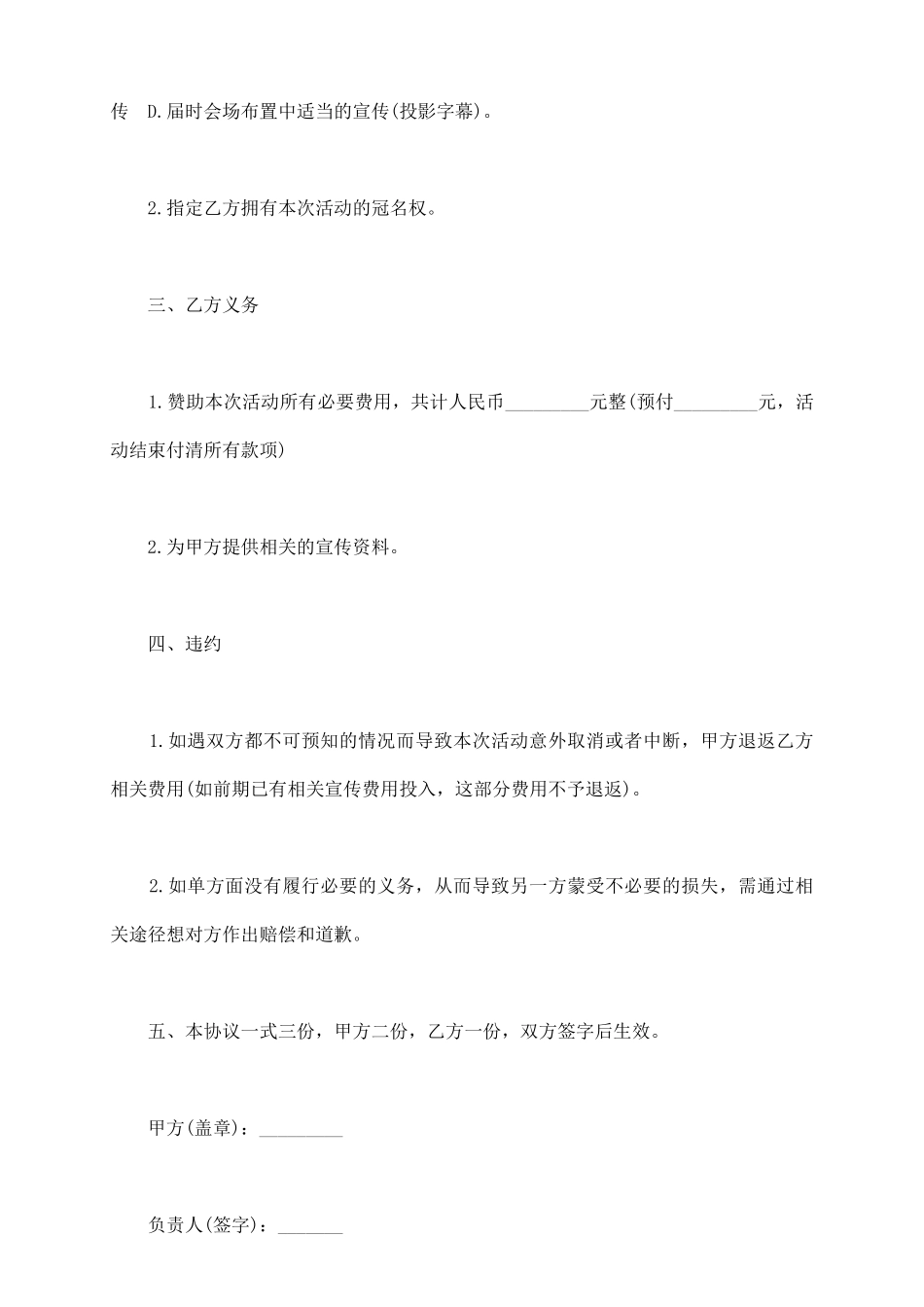 赞助协议书范本通用版_第3页