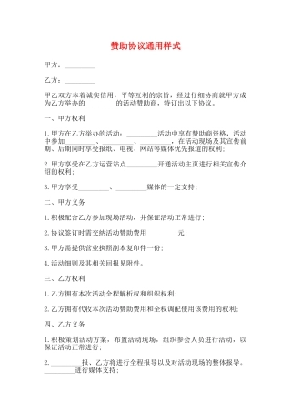 赞助协议通用样式