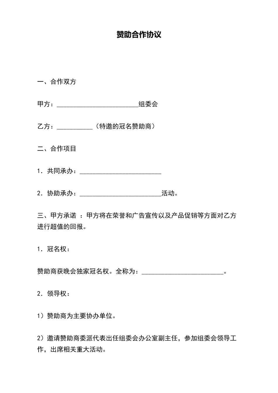 赞助合作协议(标准版)_第2页