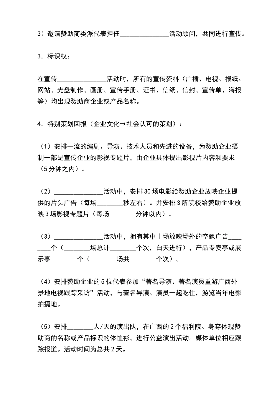 赞助合作协议(标准版)_第3页