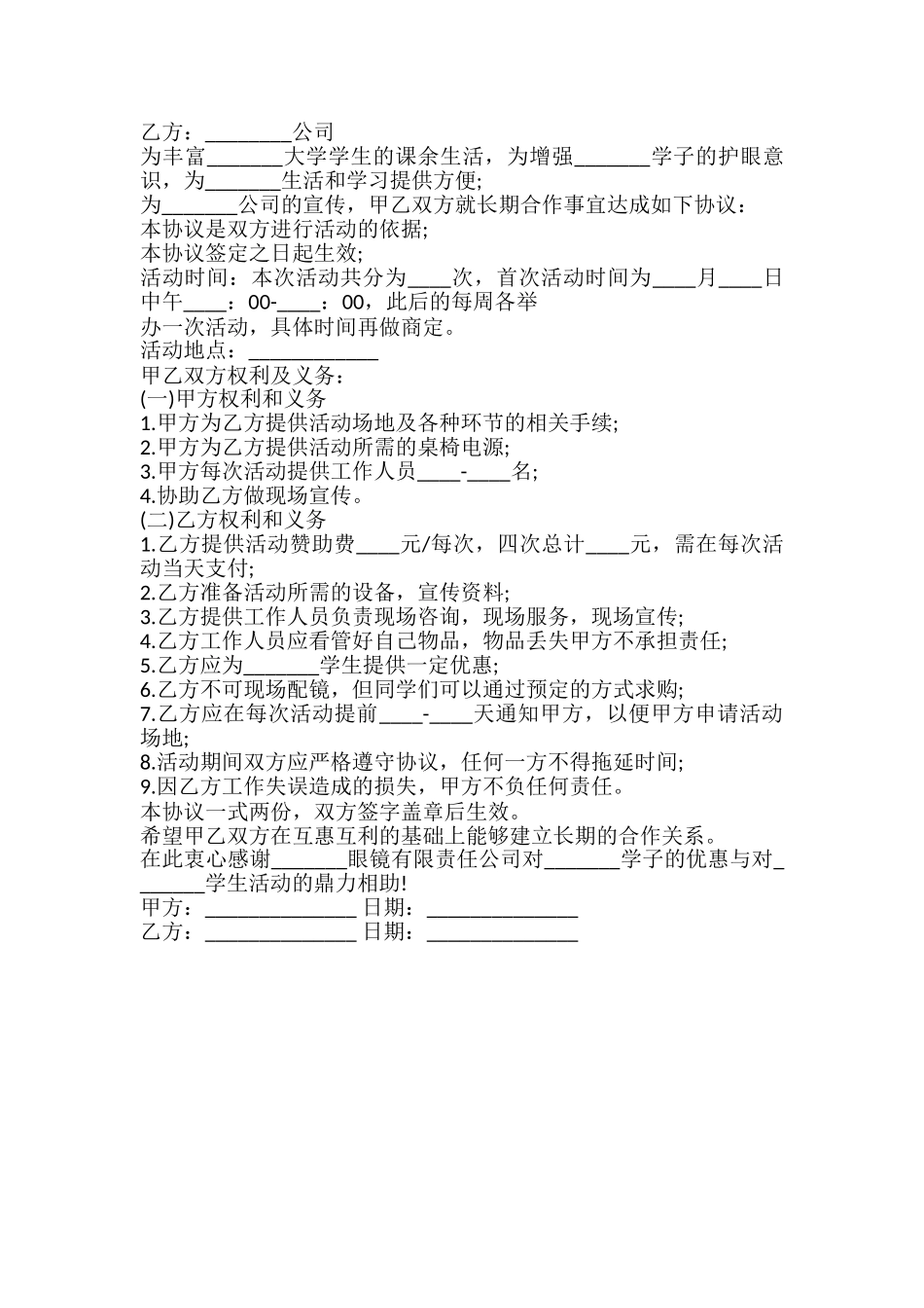 赞助协议样本_第2页