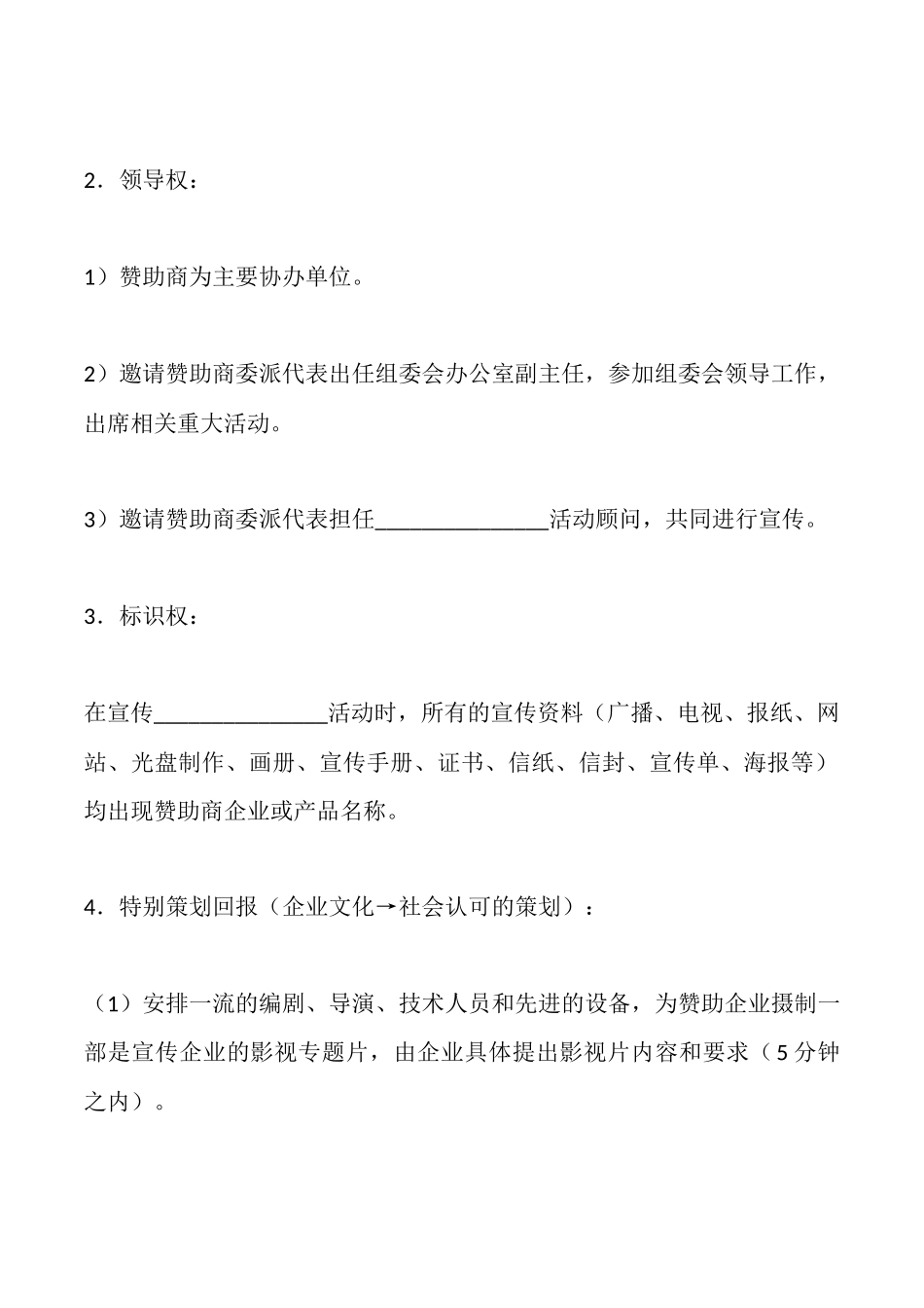 赞助合作协议_第2页