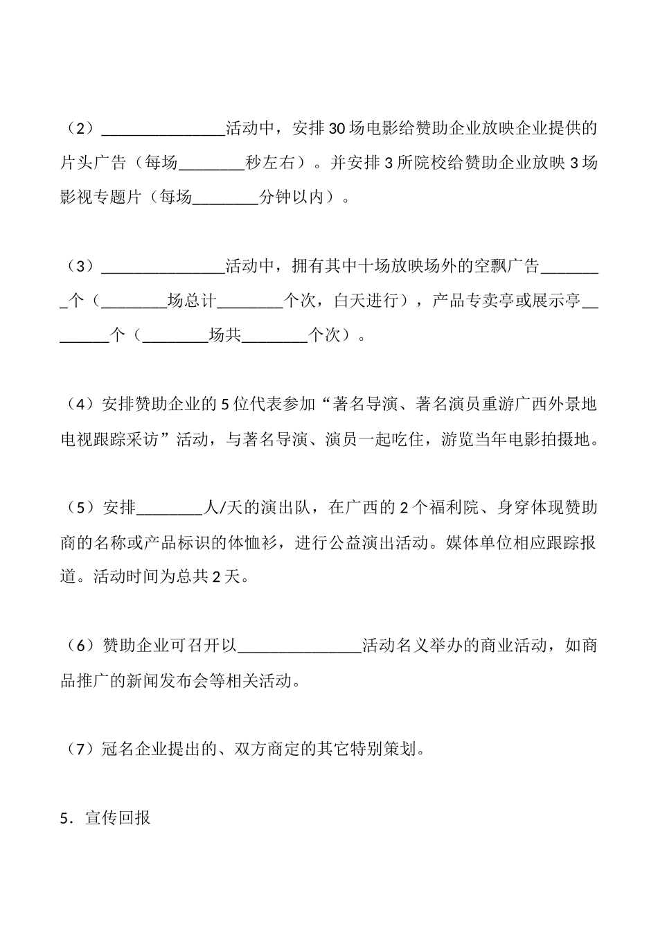 赞助合作协议_第3页