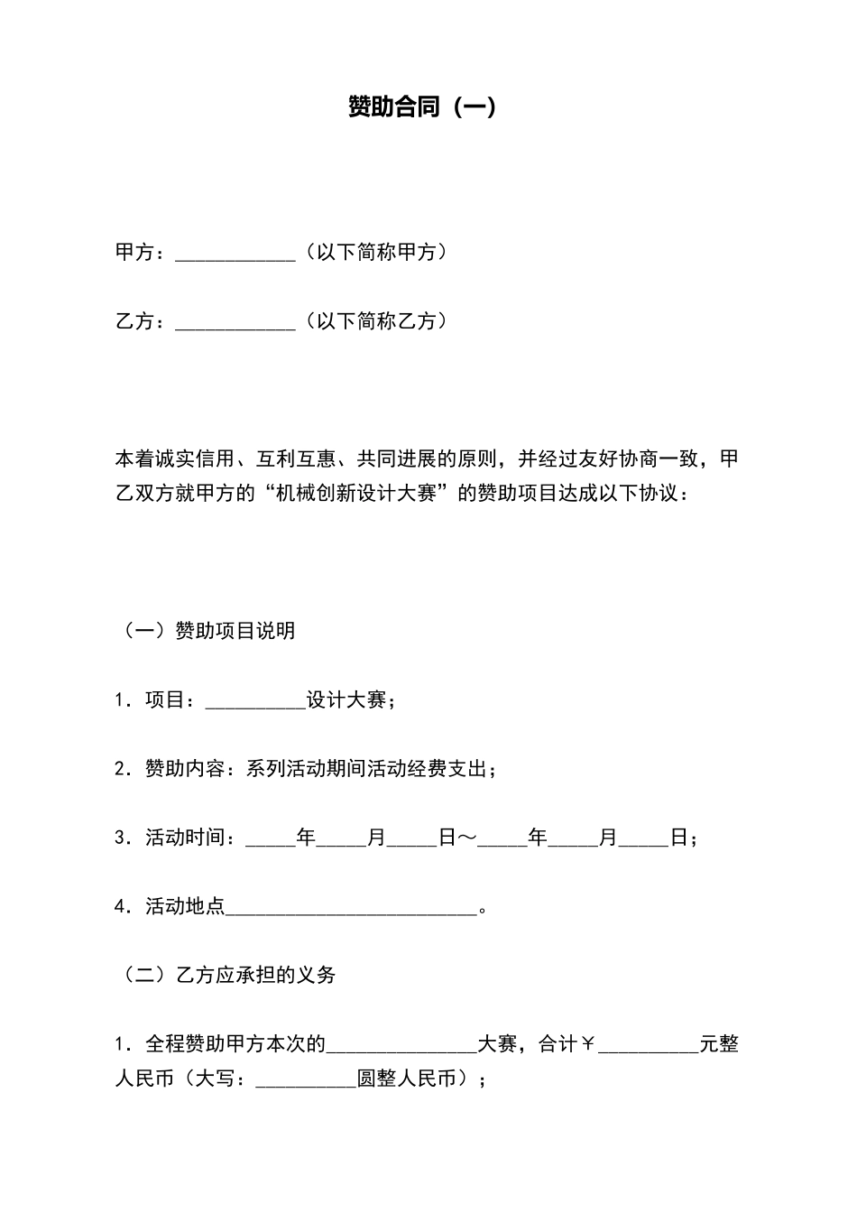 赞助合同(标准版)_第2页