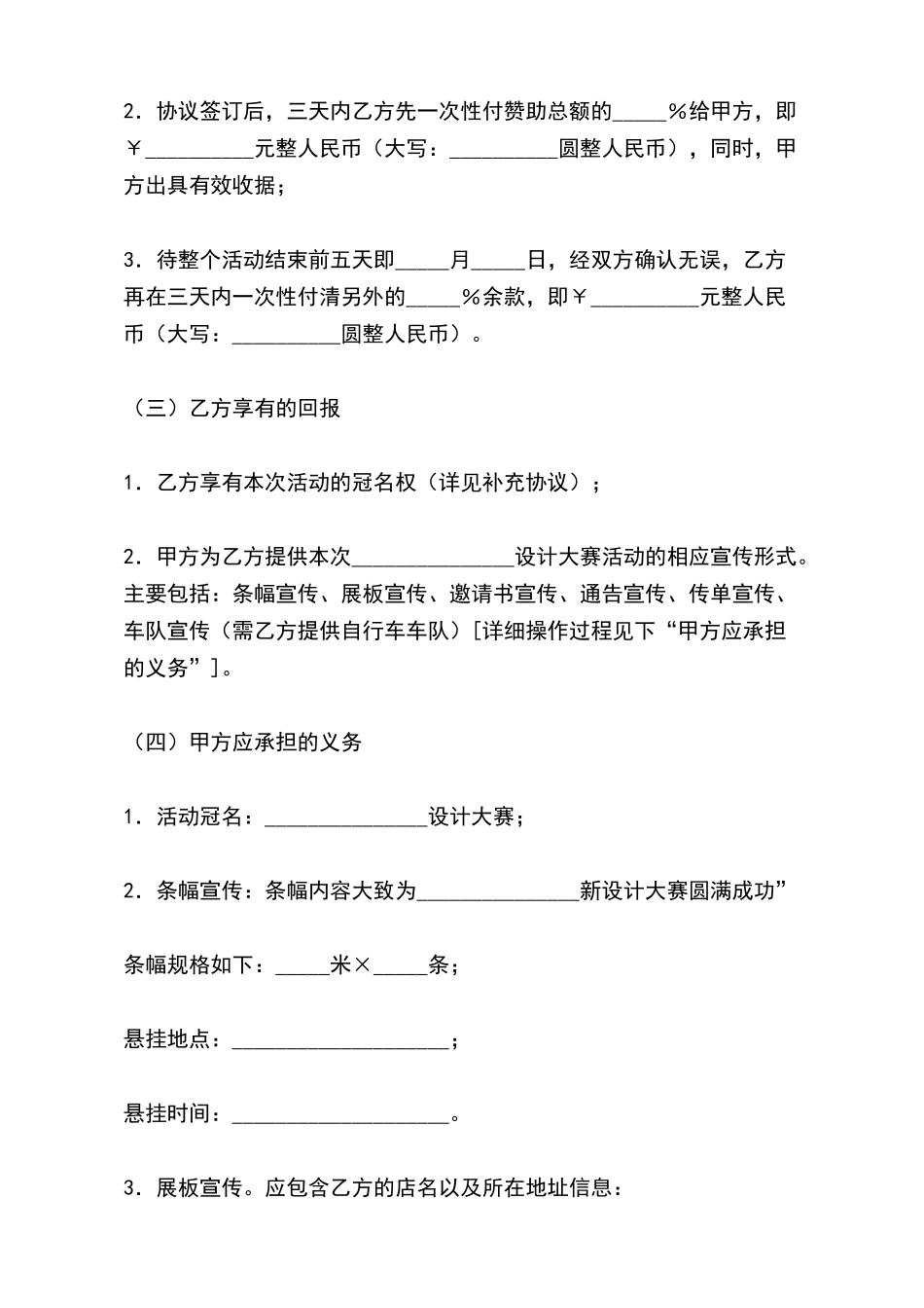 赞助合同(标准版)_第3页