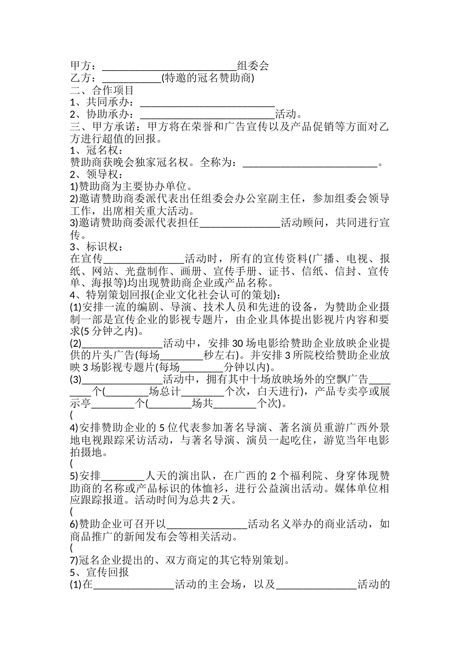 赞助合同通用版_第2页