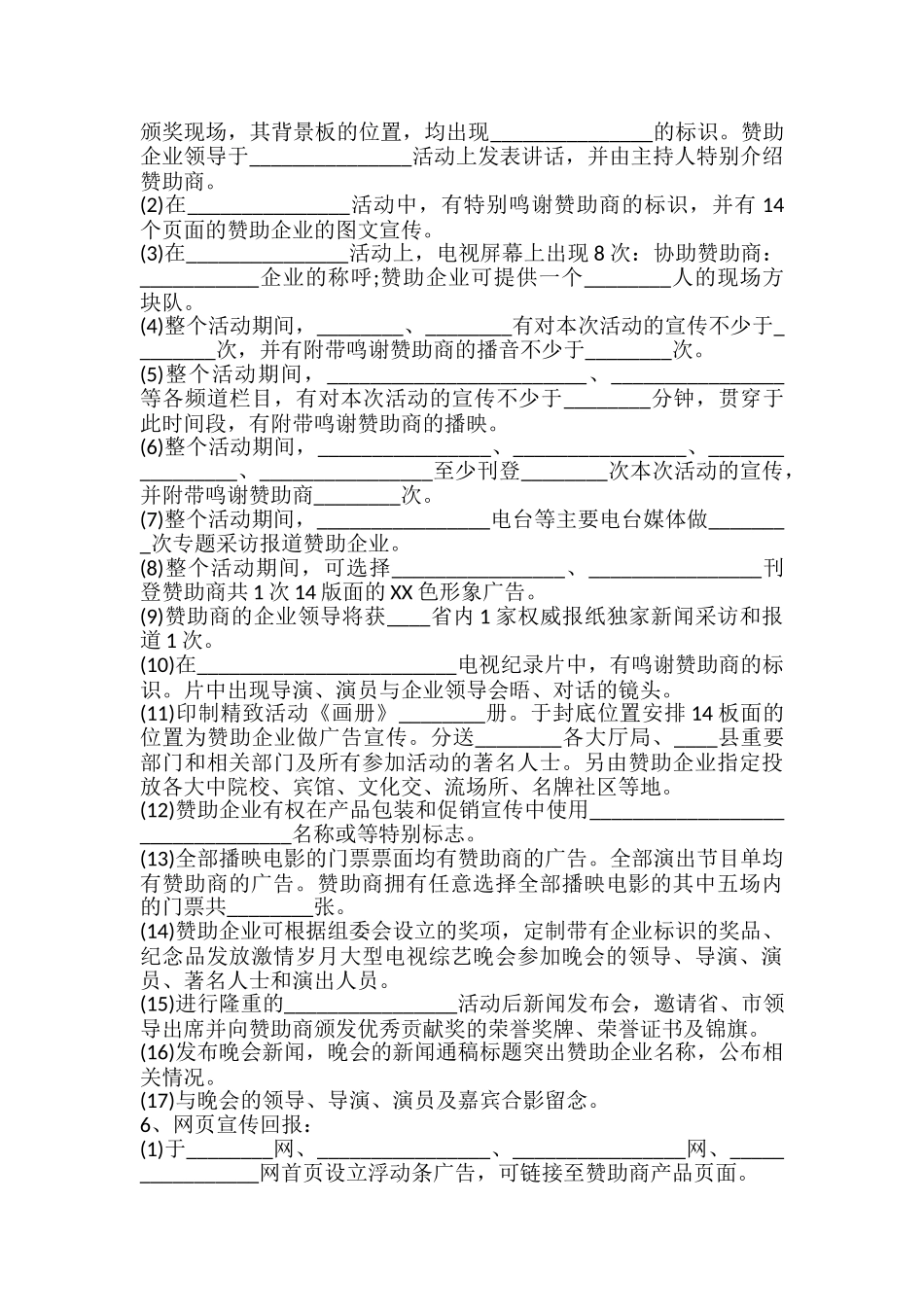 赞助合同通用版_第3页