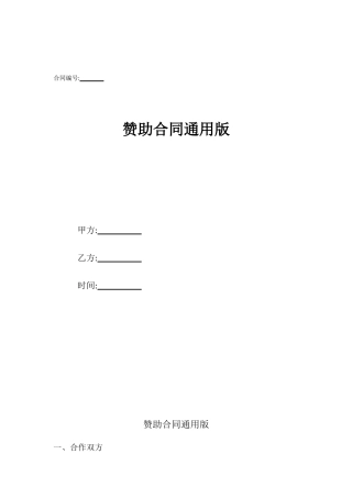 赞助合同通用版