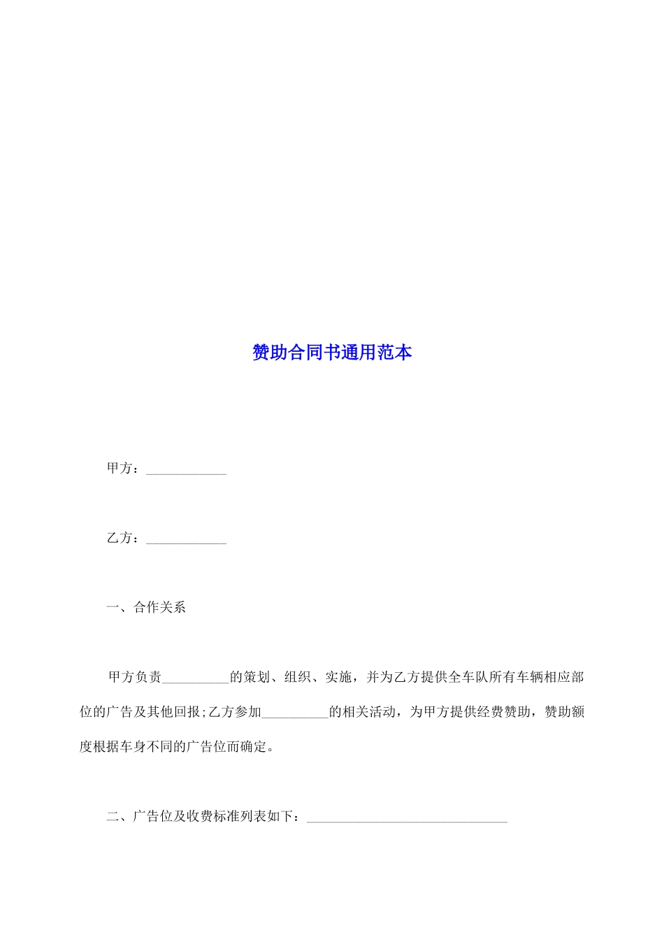 赞助合同书通用范本_第2页