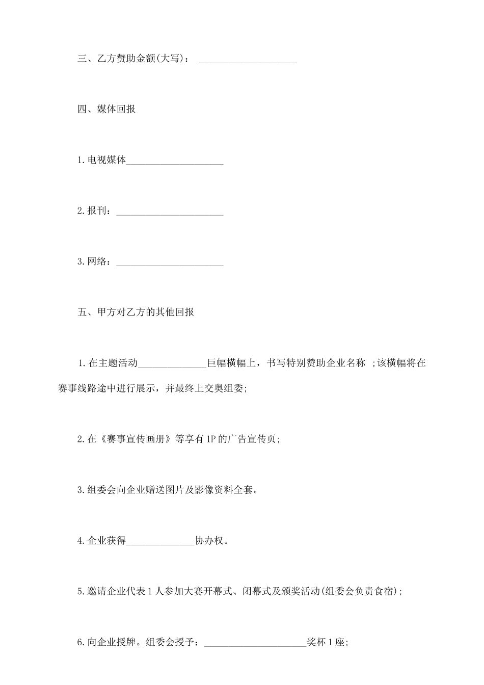 赞助合同书通用范本_第3页