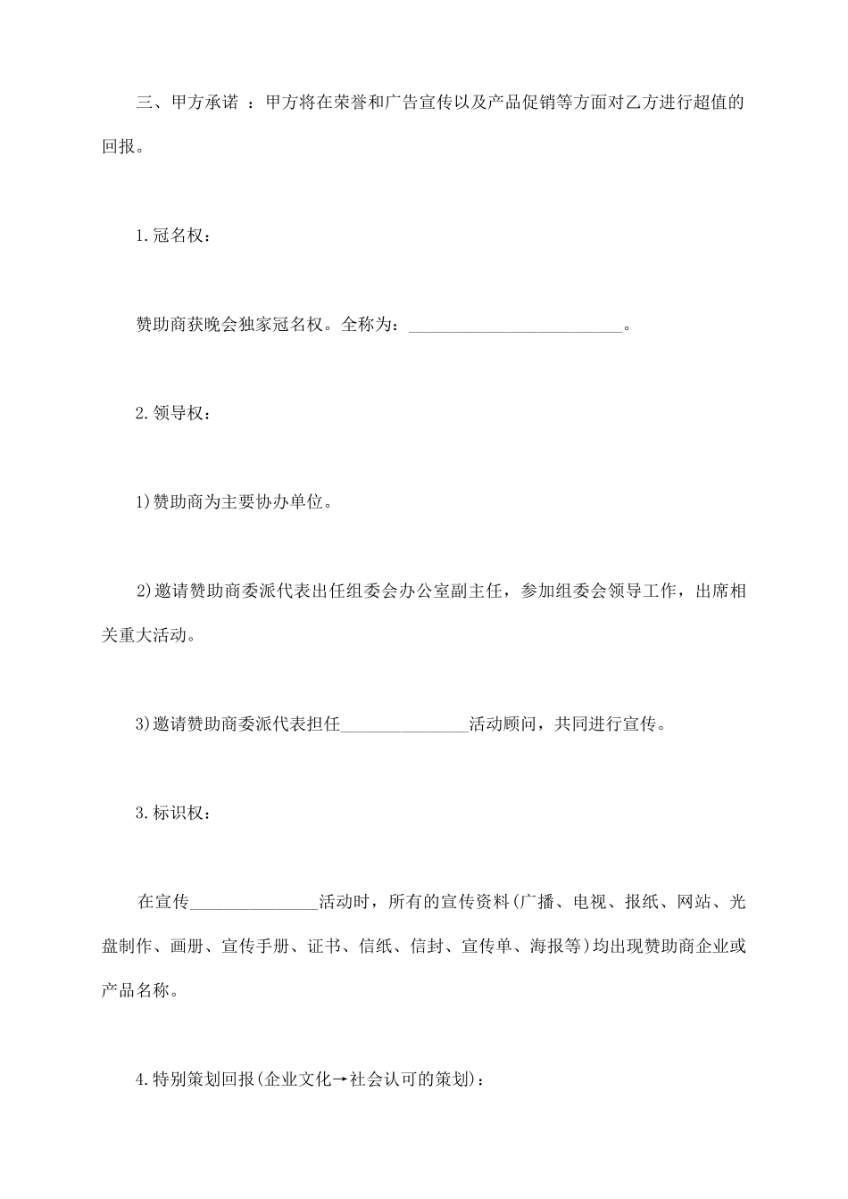赞助合作协议样书一_第3页