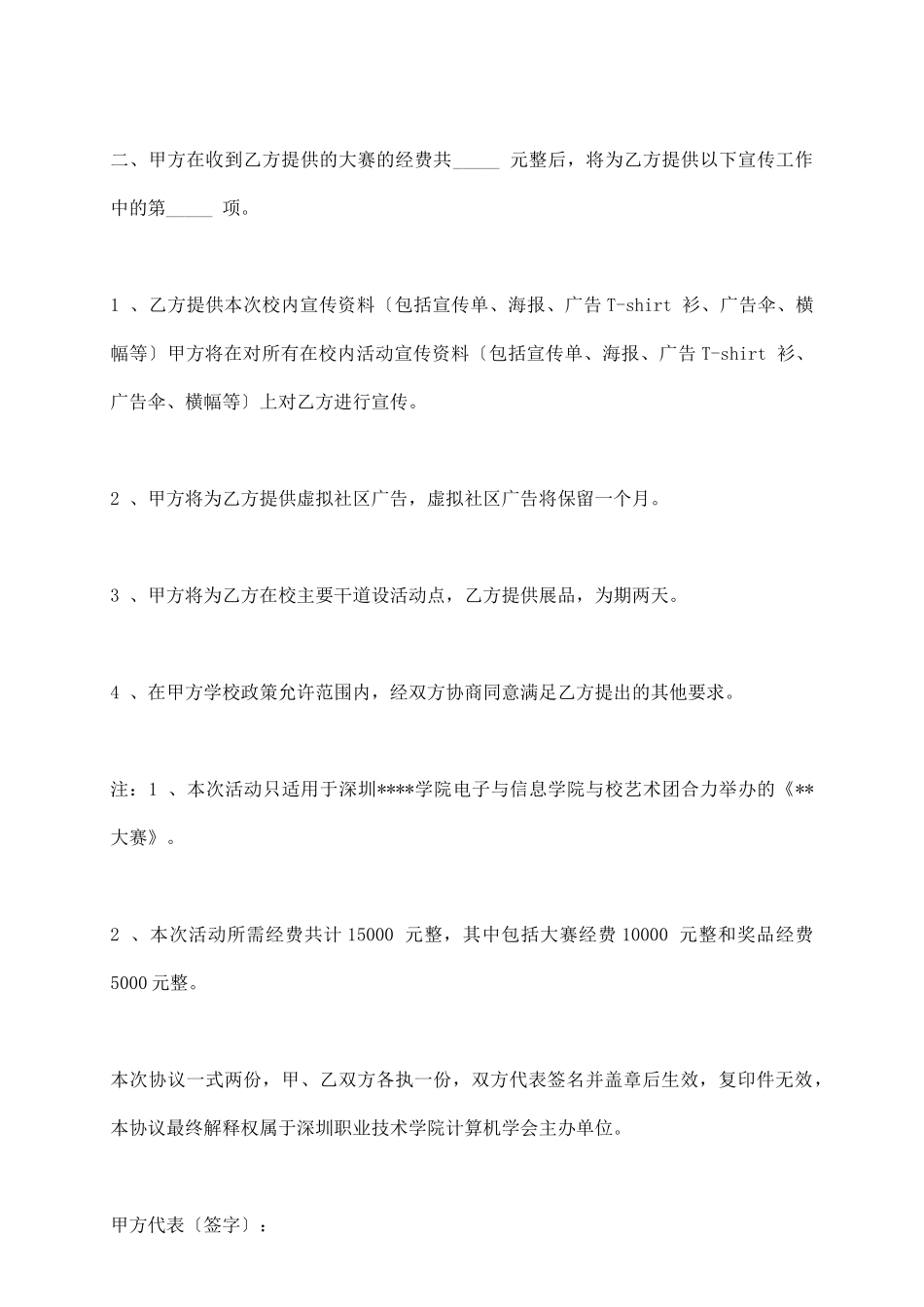 赞助合同书格式_第3页