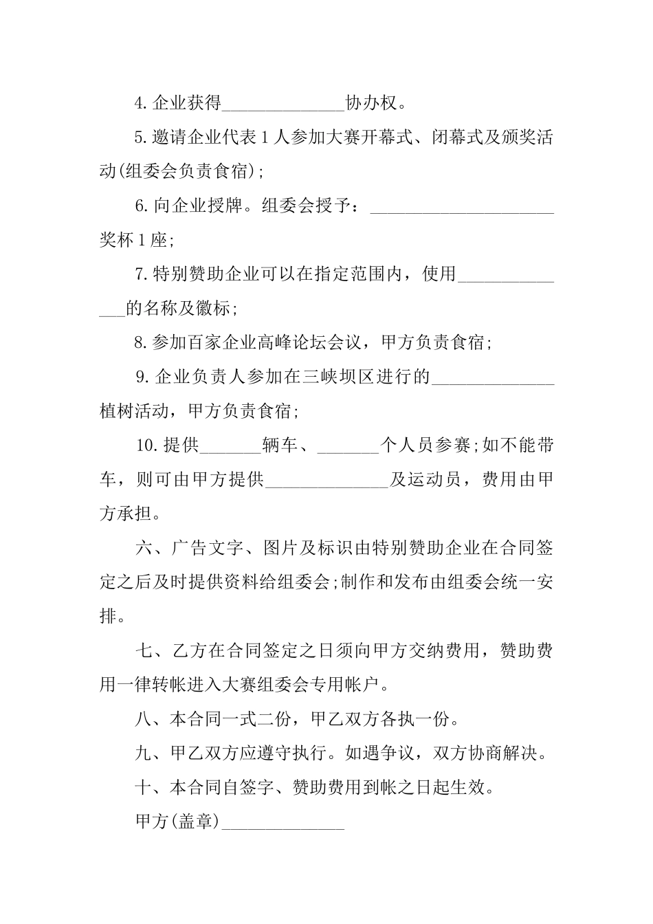 赞助费合同范本_第2页