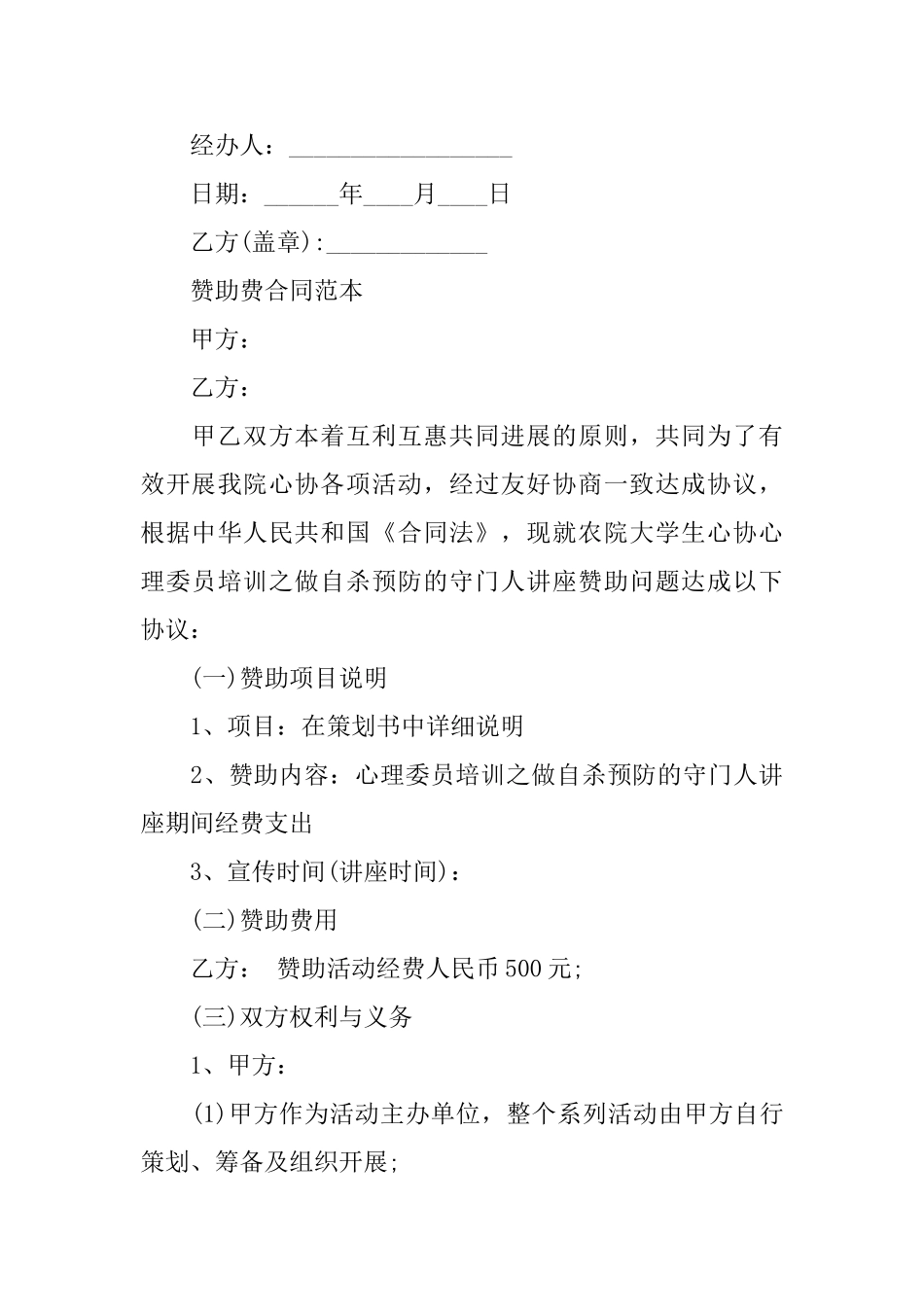 赞助费合同范本_第3页