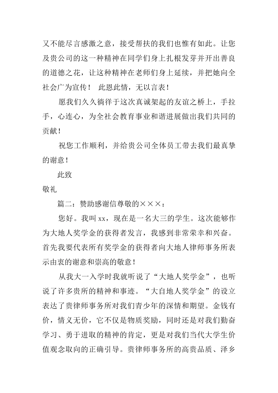 赞助的学生感谢信_第2页