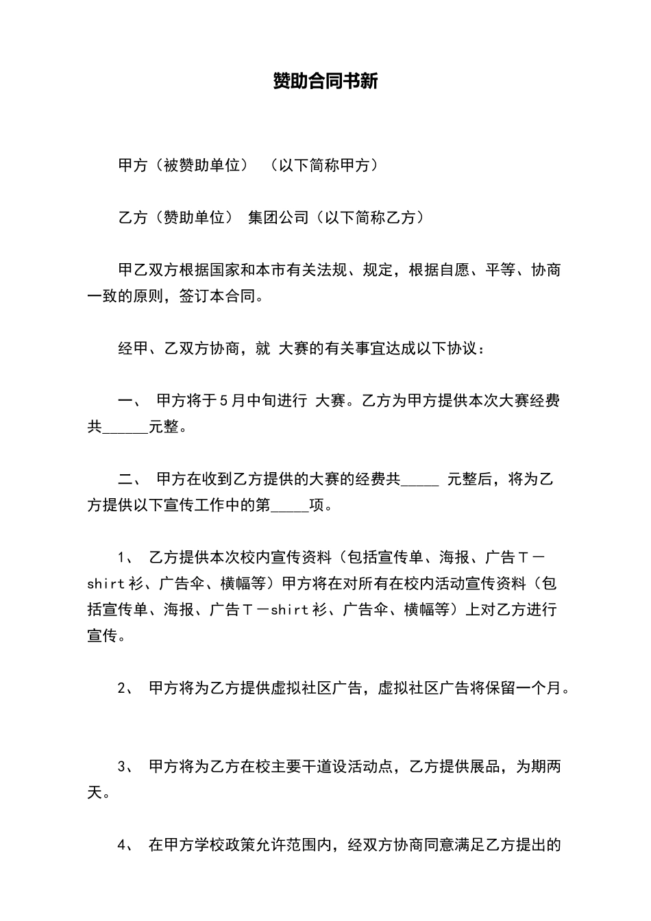 赞助合同书新_第2页