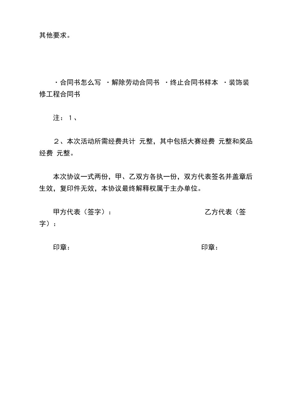 赞助合同书新_第3页