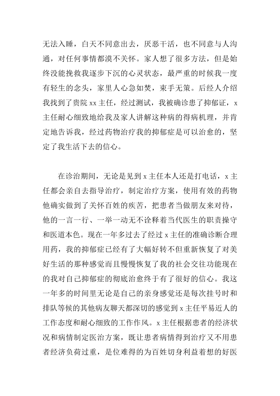 赞扬医生的感谢信范文大全_第2页