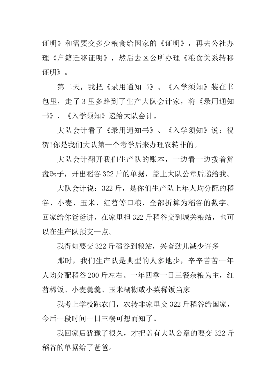 赞扬祖国美好未来的优秀文章“农转非”_第2页