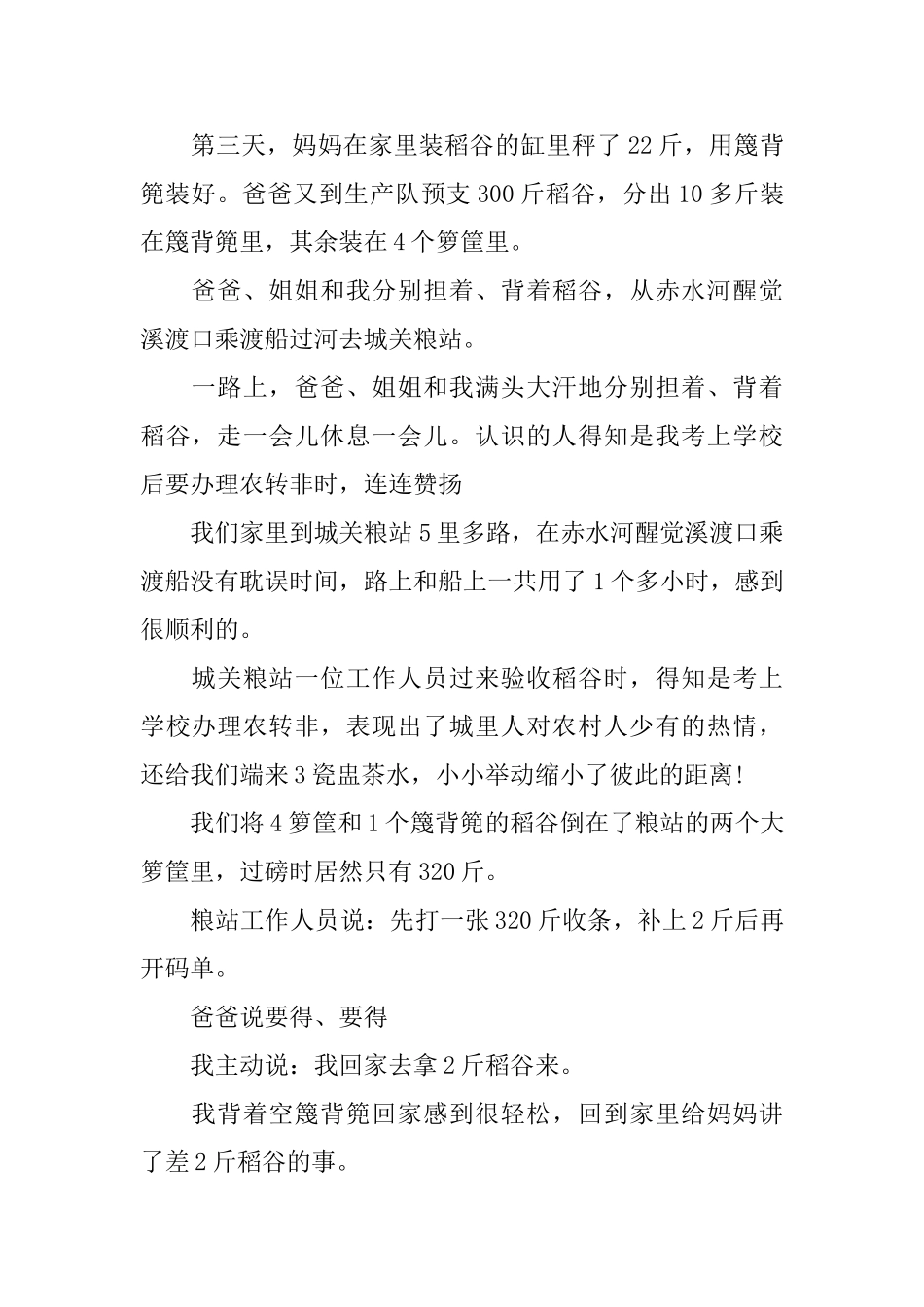 赞扬祖国美好未来的优秀文章“农转非”_第3页
