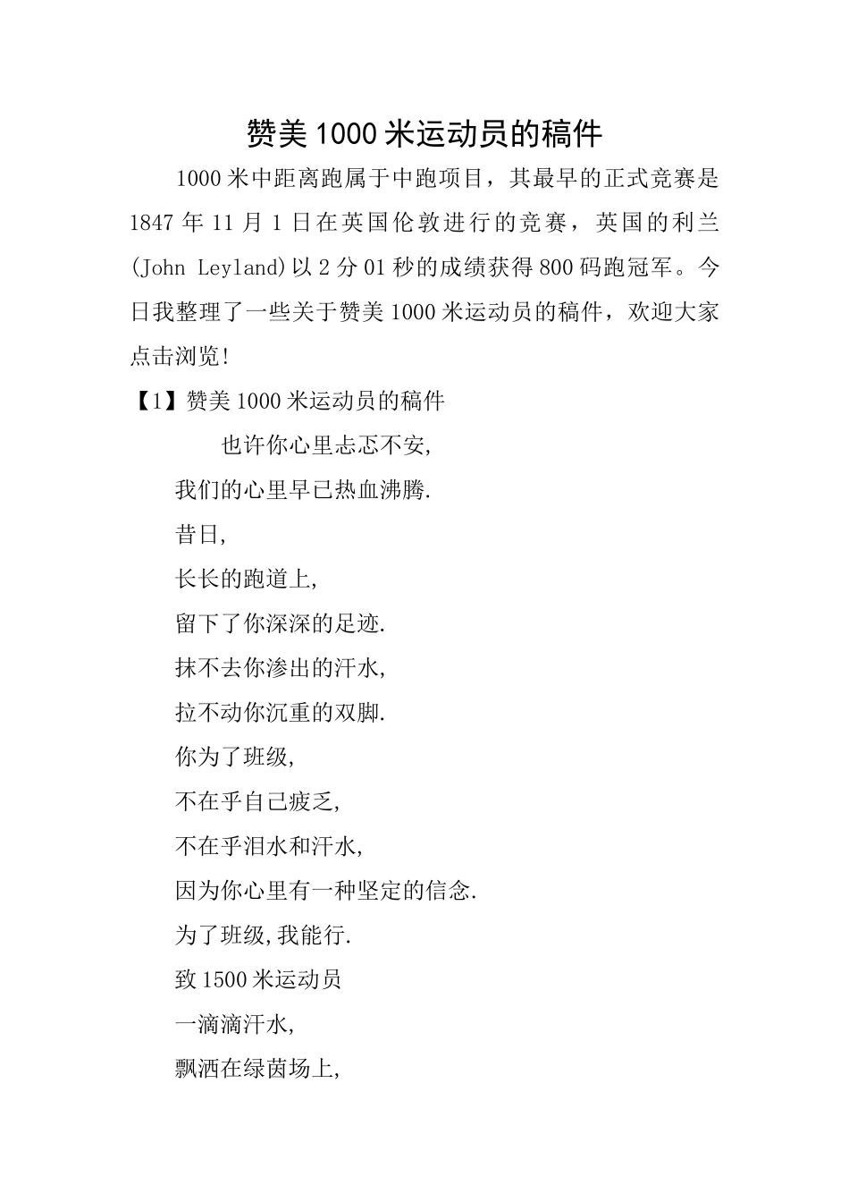 赞美1000米运动员的稿件_第1页