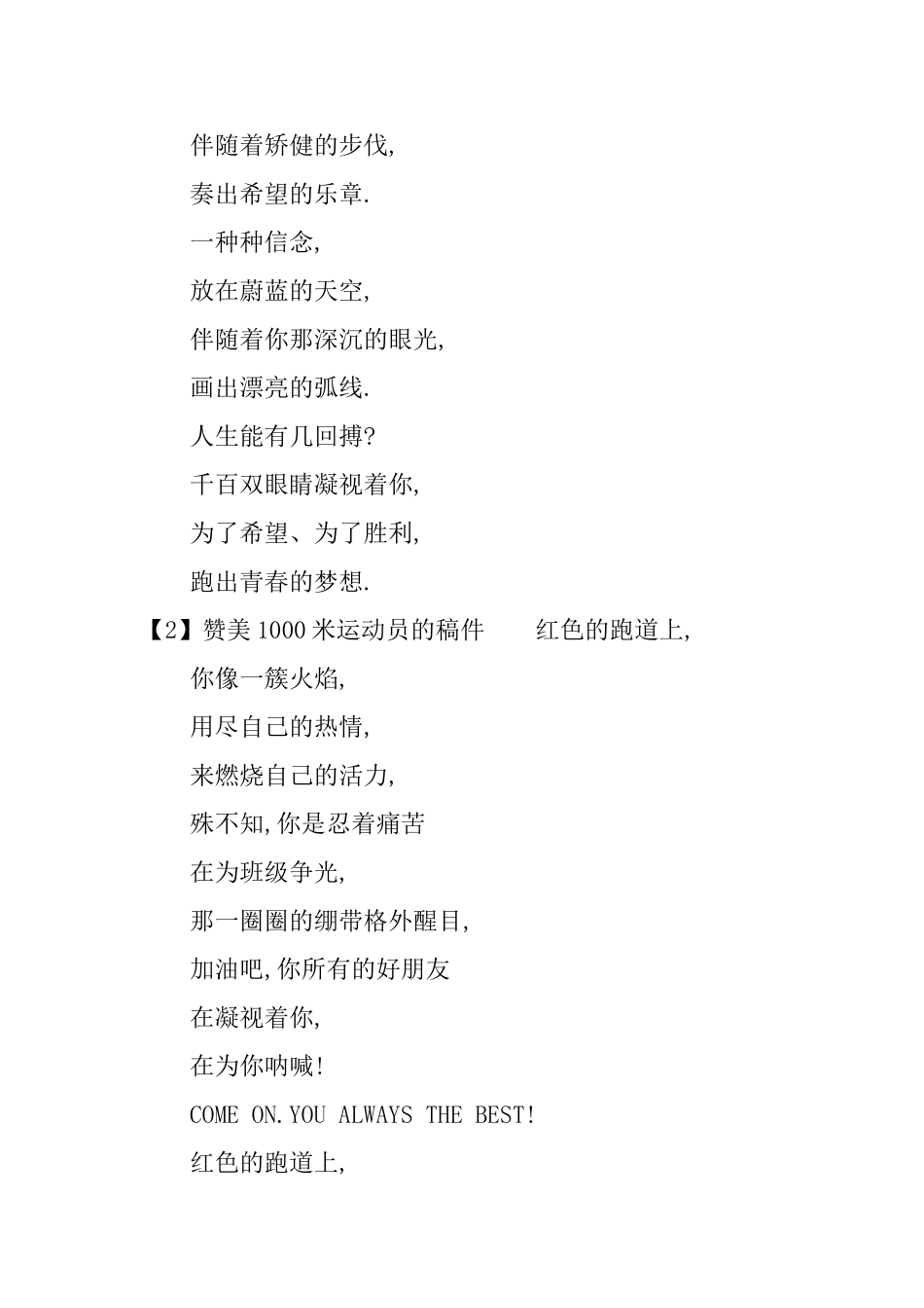 赞美1000米运动员的稿件_第2页