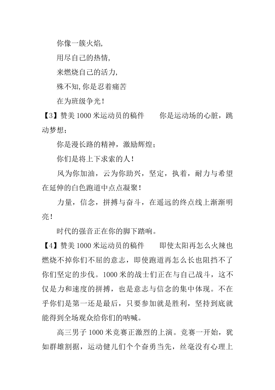 赞美1000米运动员的稿件_第3页