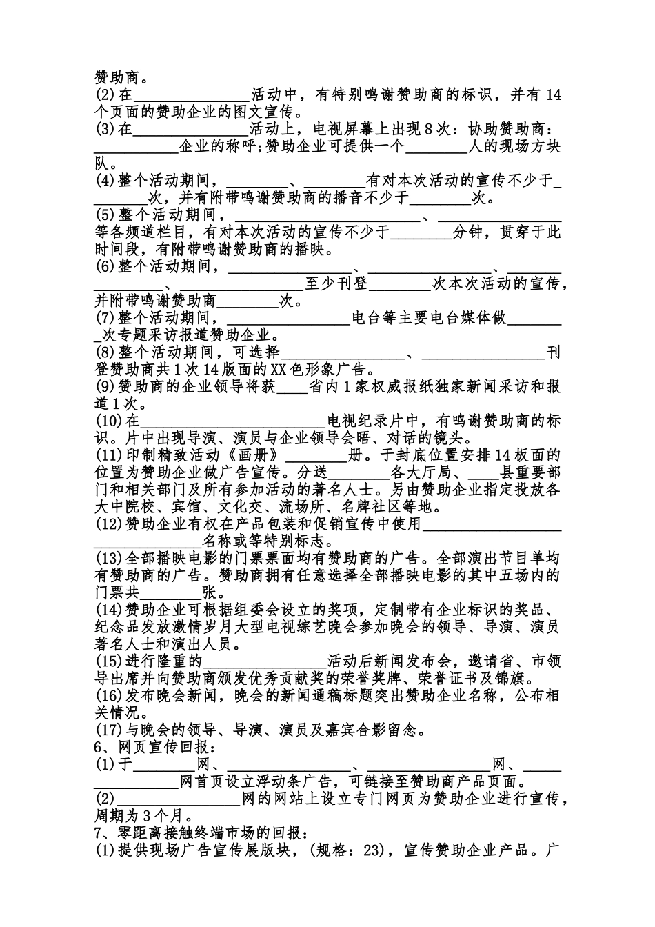 赞助合同通用版范本_第2页