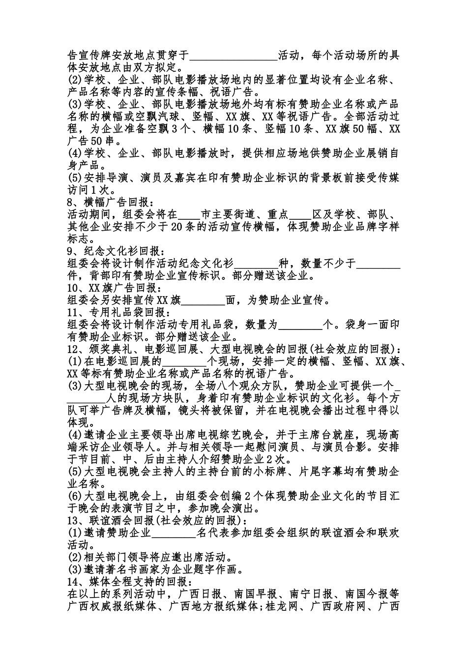 赞助合同通用版范本_第3页